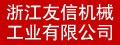 浙江友信|五模、六模軸承式高速螺帽成型機，六模、七模加長型冷鐓零件成型機，經(jīng)濟型氣壓式四軸螺帽攻牙機，壁虎管毛坯，各種非標冷鐓件